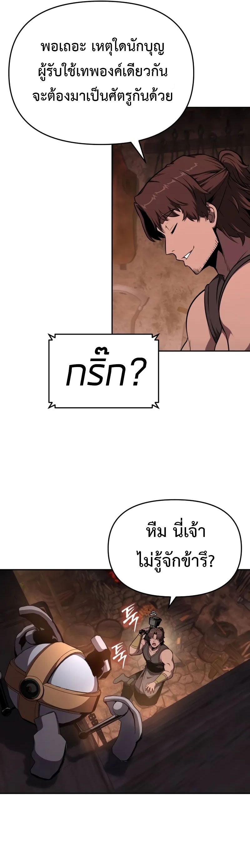 The Knight King Who Returned with a God ตอนที่ 96 37