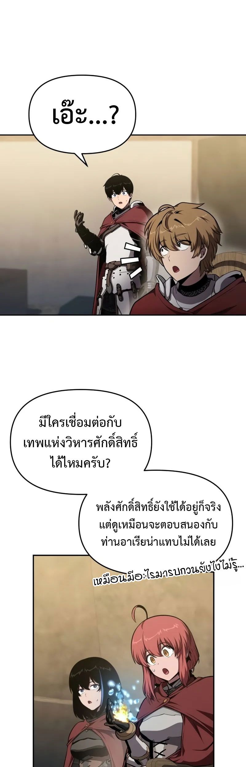 The Knight King Who Returned with a God ตอนที่ 96 45