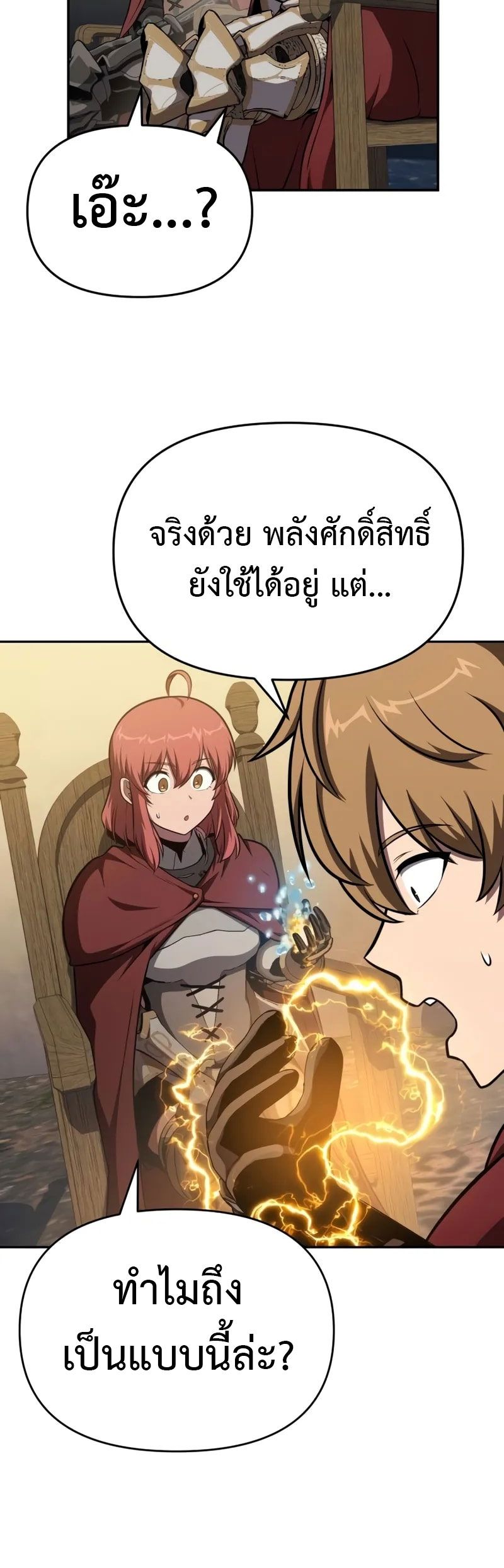 The Knight King Who Returned with a God ตอนที่ 96 46