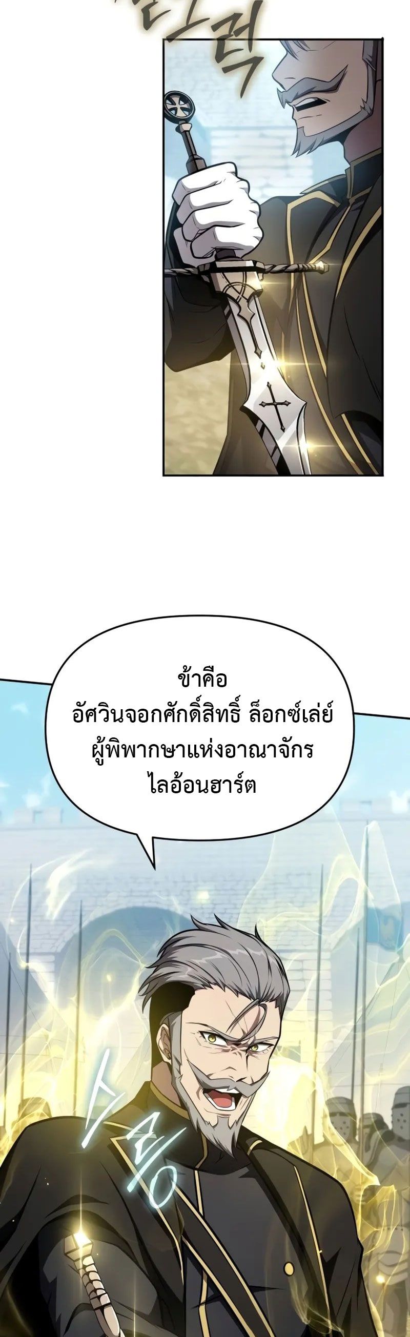 The Knight King Who Returned with a God ตอนที่ 96 52