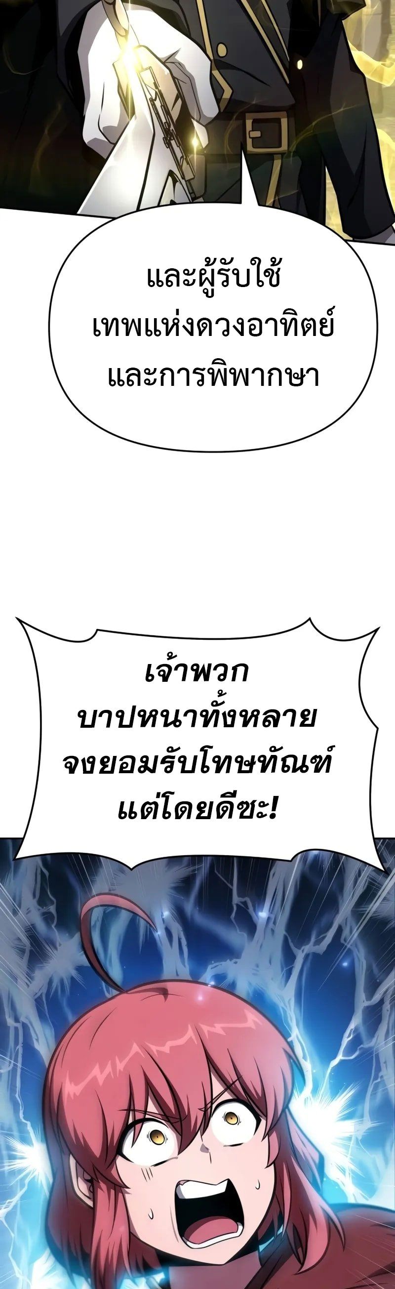 The Knight King Who Returned with a God ตอนที่ 96 53