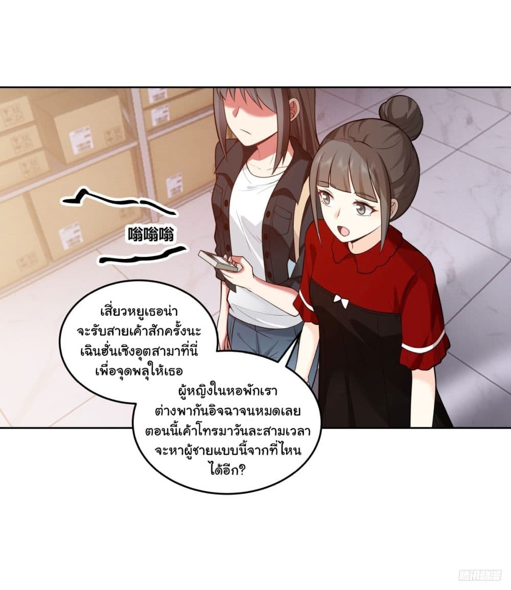 I Really Don’t Want to be Reborn ตอนที่ 177 8