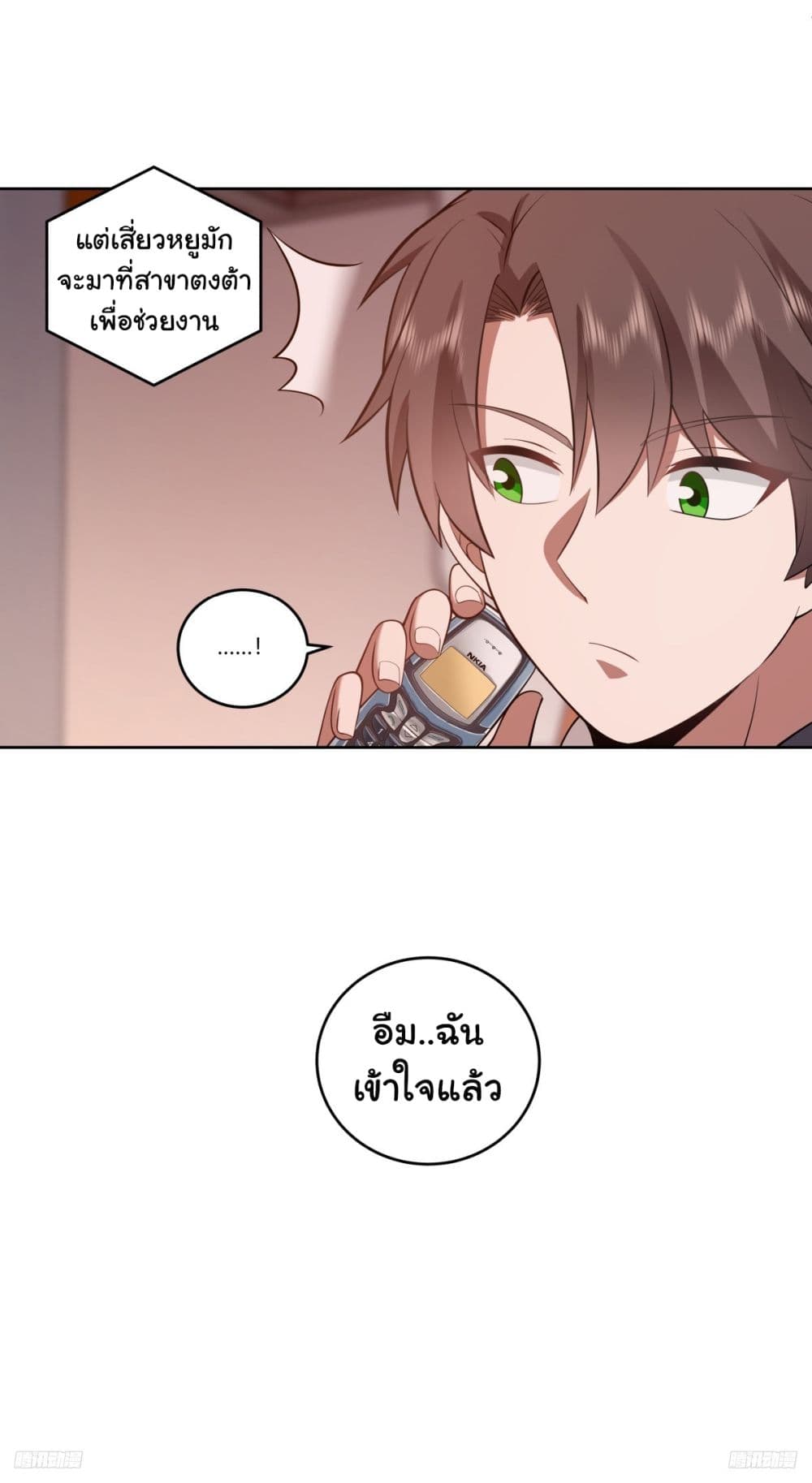 I Really Don’t Want to be Reborn ตอนที่ 177 4