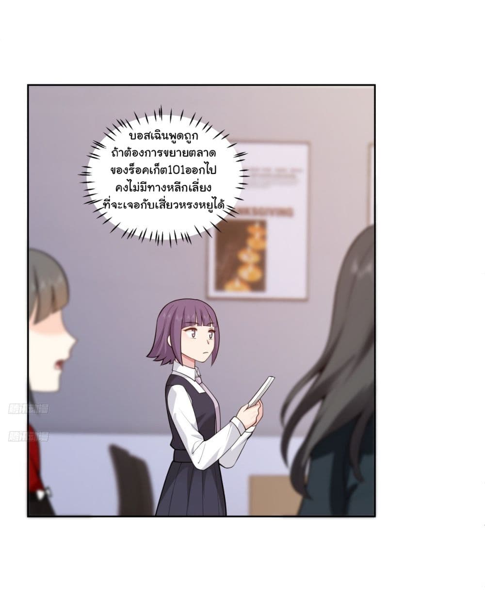 I Really Don’t Want to be Reborn ตอนที่ 177 10