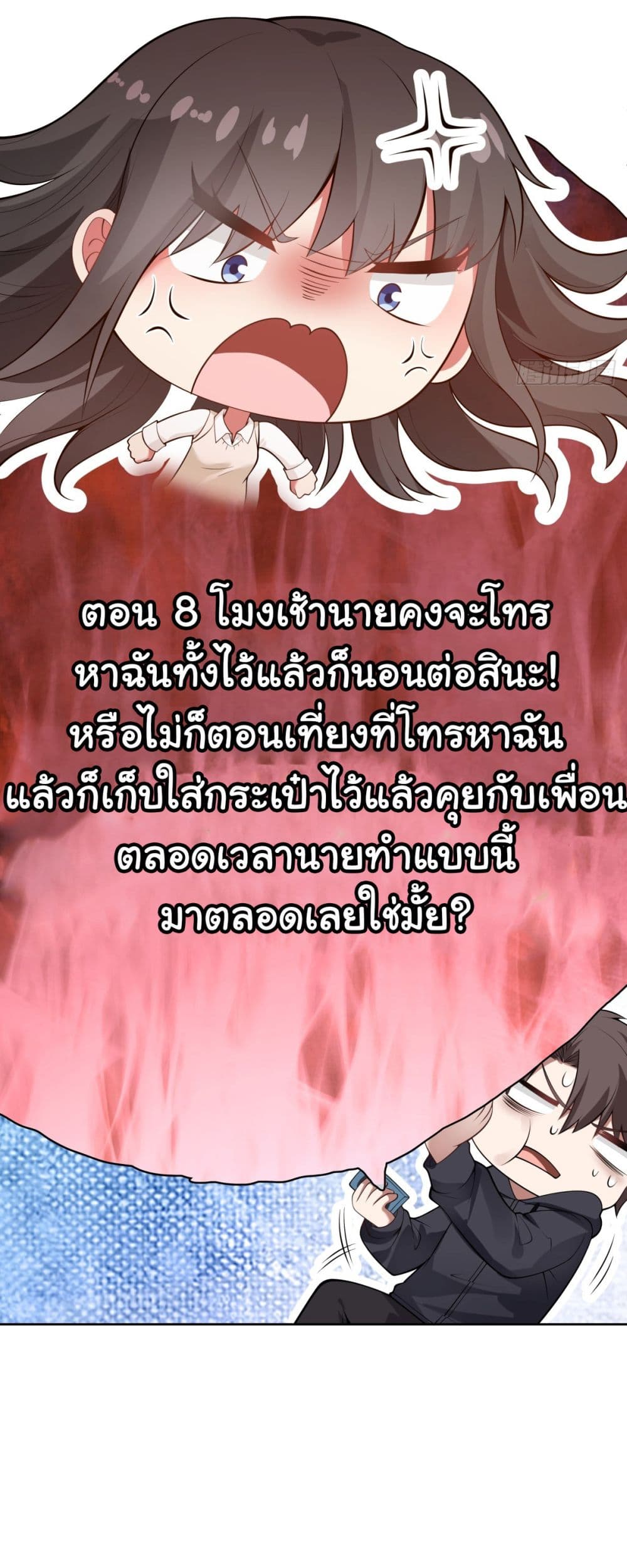 I Really Don’t Want to be Reborn ตอนที่ 177 20