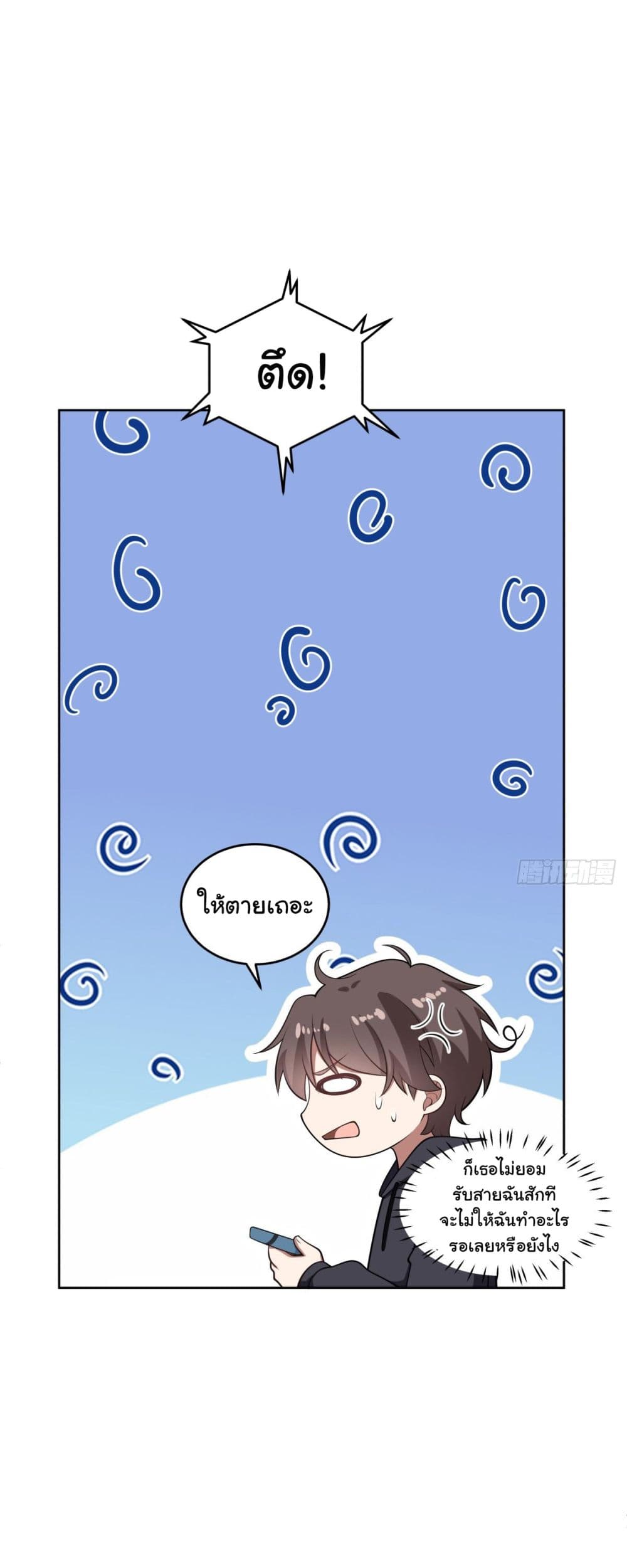 I Really Don’t Want to be Reborn ตอนที่ 177 21