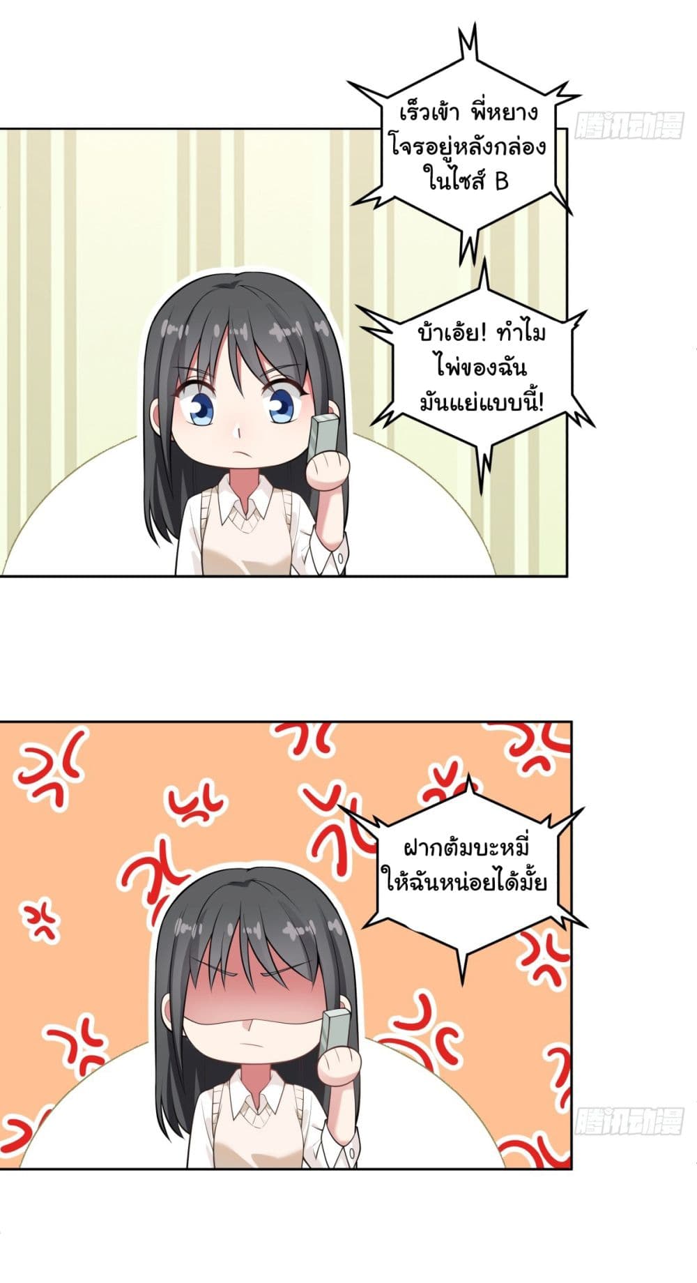 I Really Don’t Want to be Reborn ตอนที่ 177 16