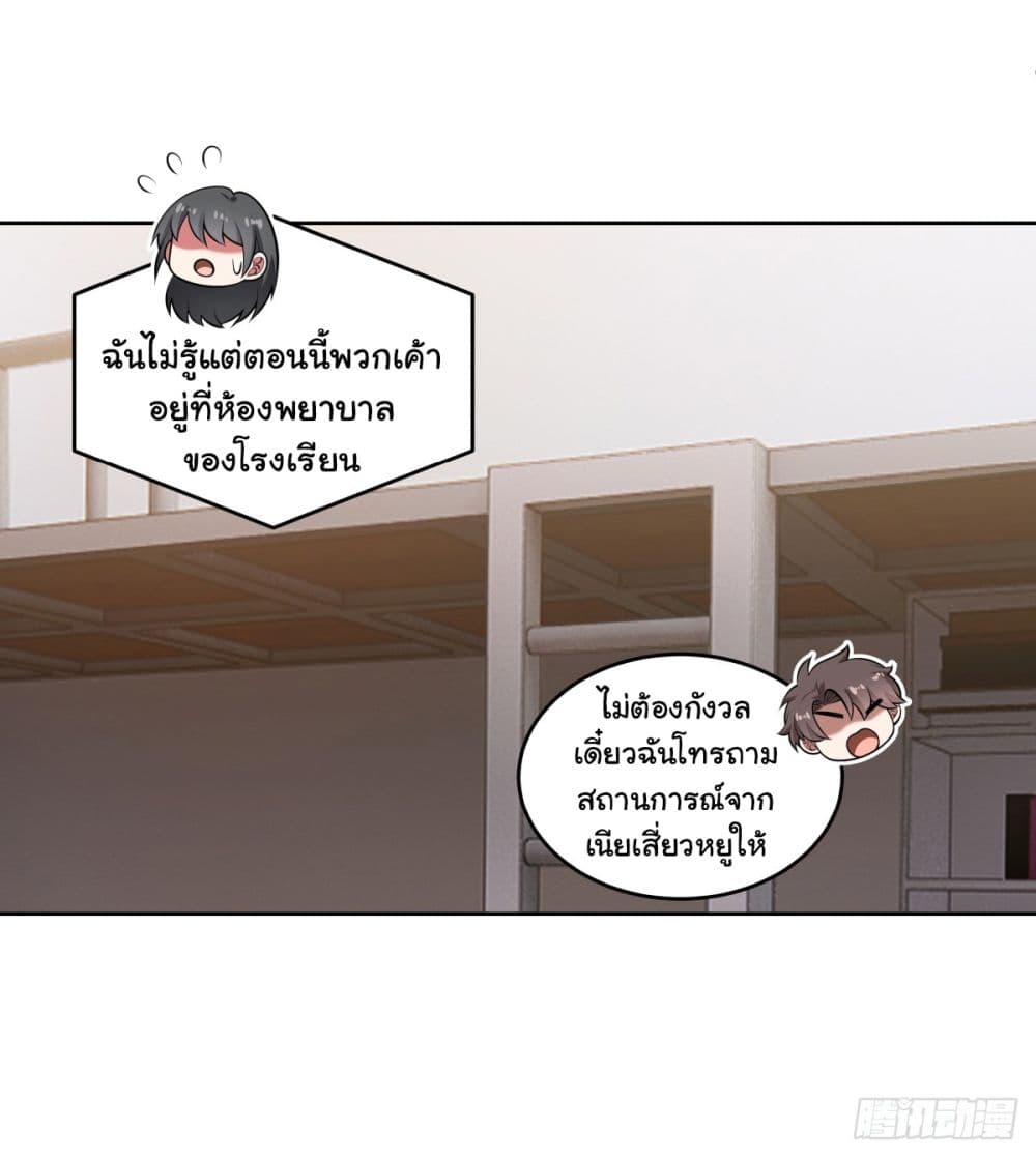 I Really Don’t Want to be Reborn ตอนที่ 177 27