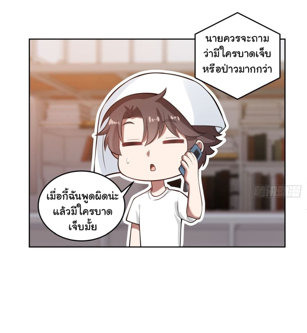 I Really Don’t Want to be Reborn ตอนที่ 177 26
