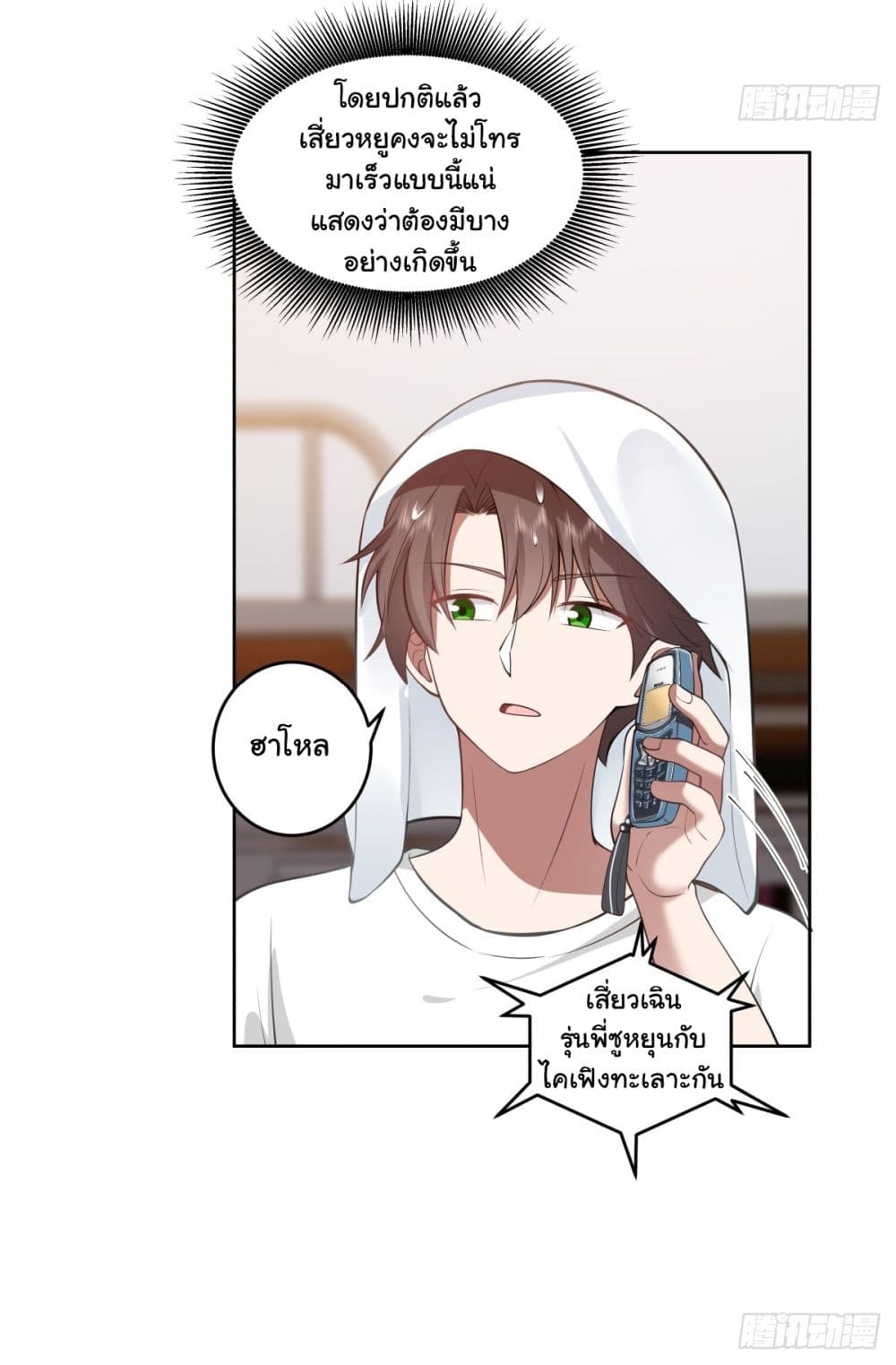 I Really Don’t Want to be Reborn ตอนที่ 177 23