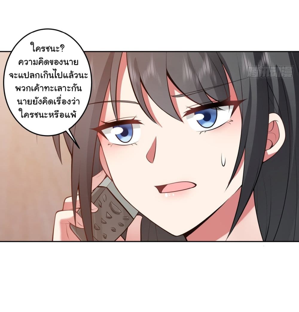 I Really Don’t Want to be Reborn ตอนที่ 177 25