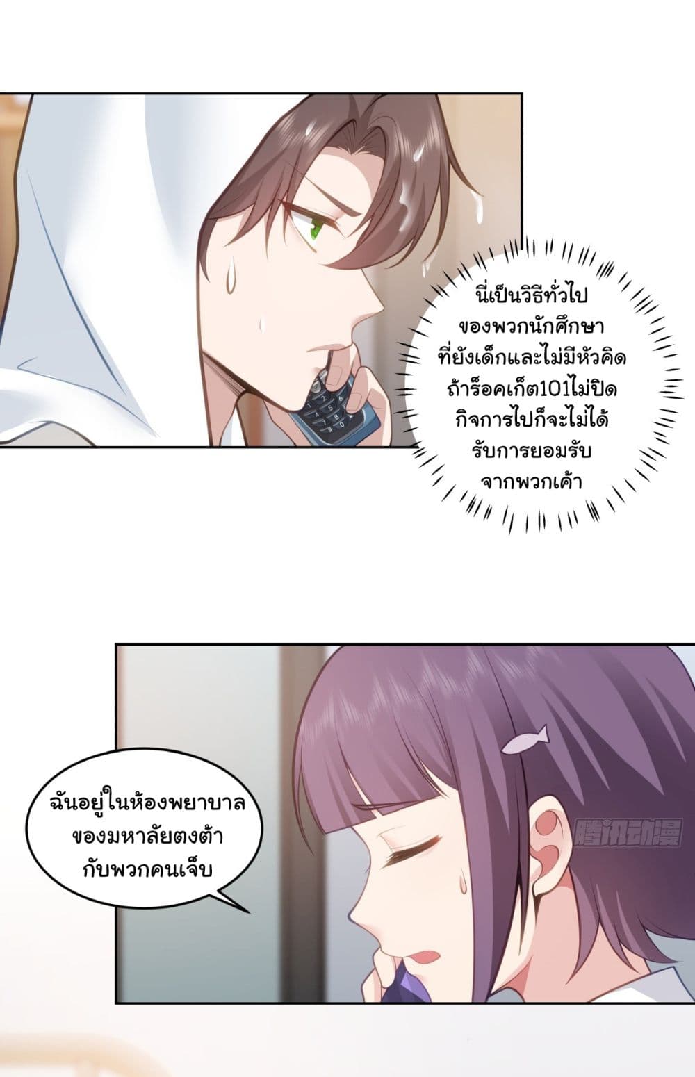 I Really Don’t Want to be Reborn ตอนที่ 177 29