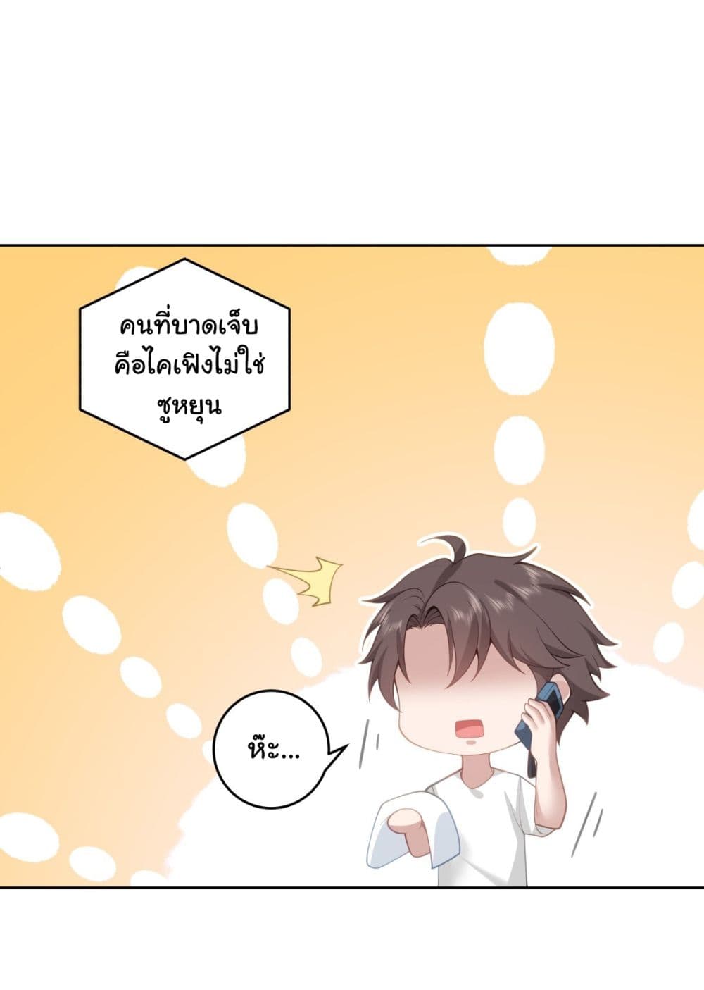 I Really Don’t Want to be Reborn ตอนที่ 177 31