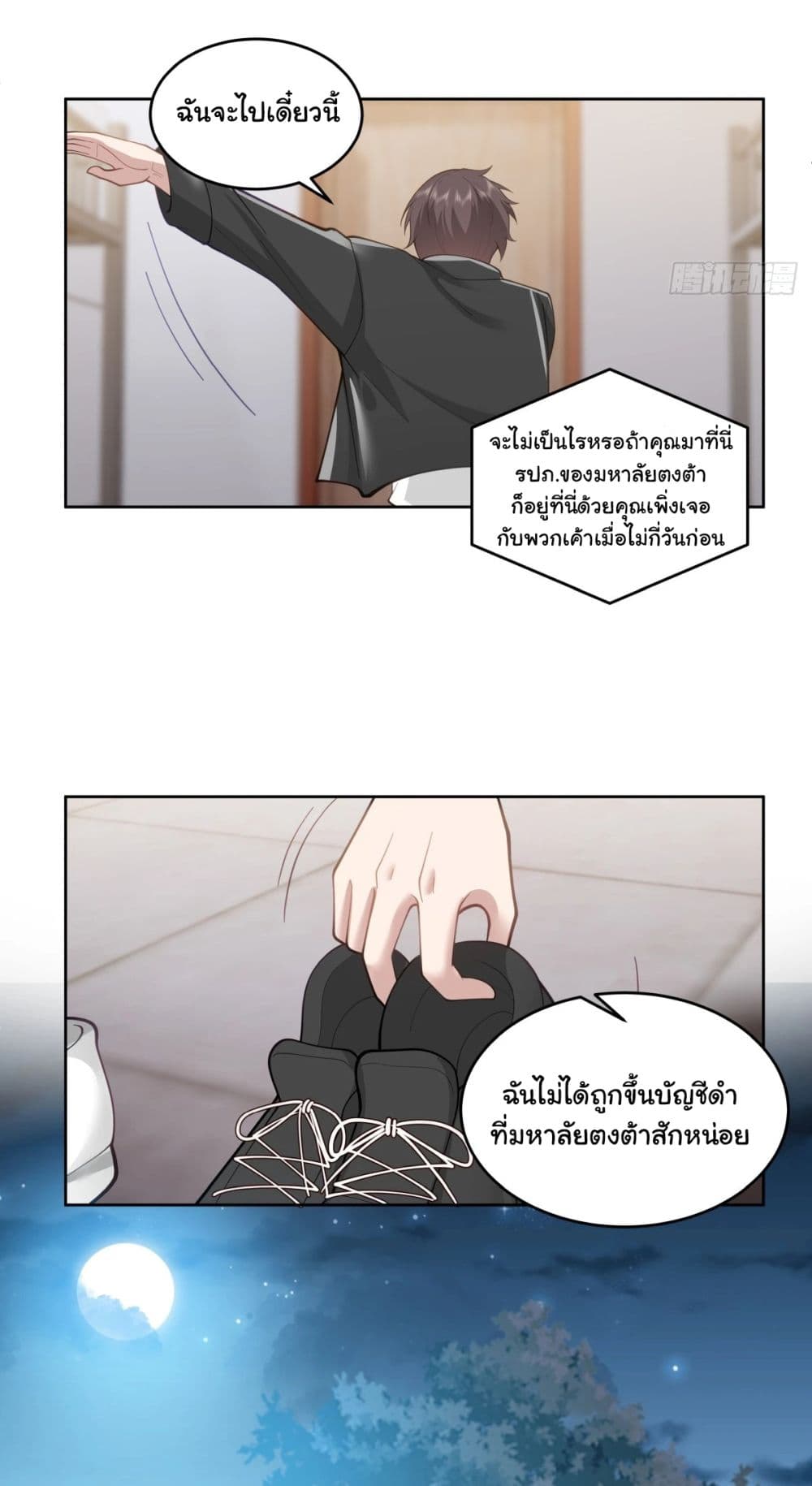 I Really Don’t Want to be Reborn ตอนที่ 177 32