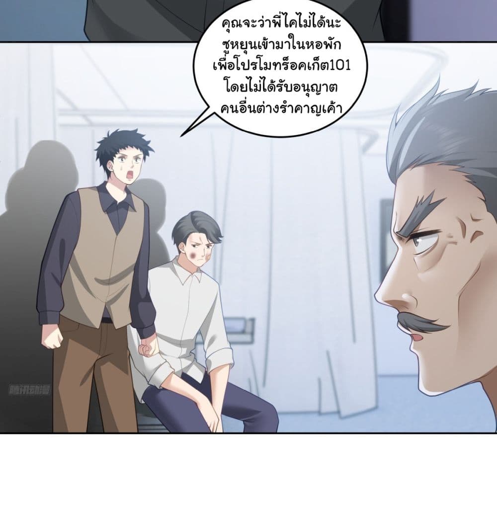 I Really Don’t Want to be Reborn ตอนที่ 178 3