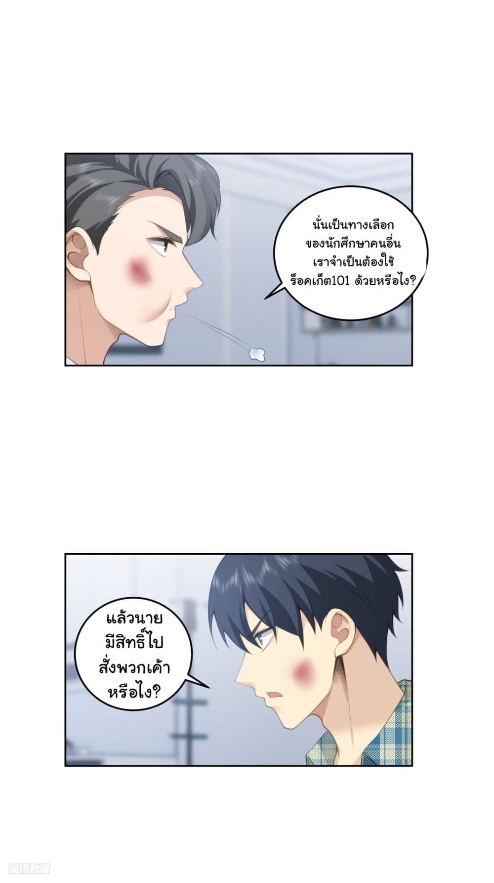 I Really Don’t Want to be Reborn ตอนที่ 178 5