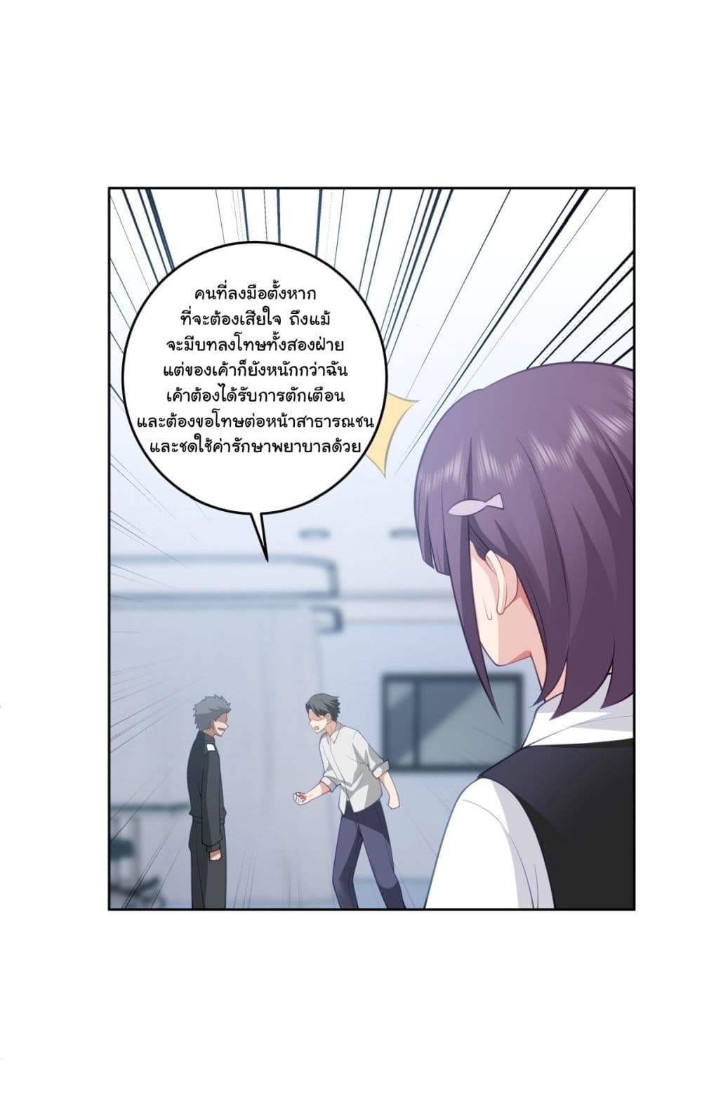 I Really Don’t Want to be Reborn ตอนที่ 178 10