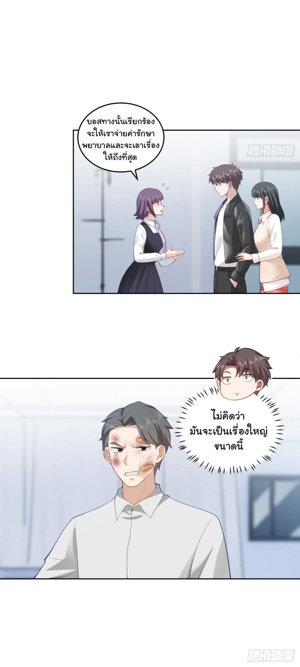 I Really Don’t Want to be Reborn ตอนที่ 178 14