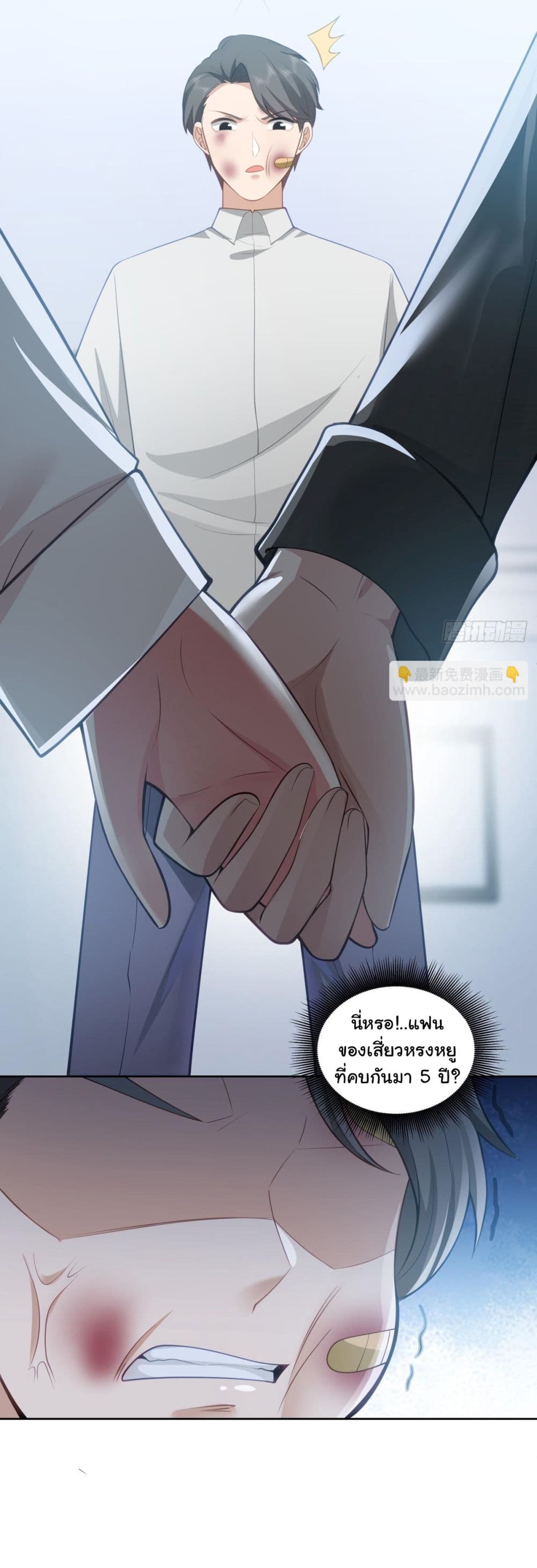 I Really Don’t Want to be Reborn ตอนที่ 178 16