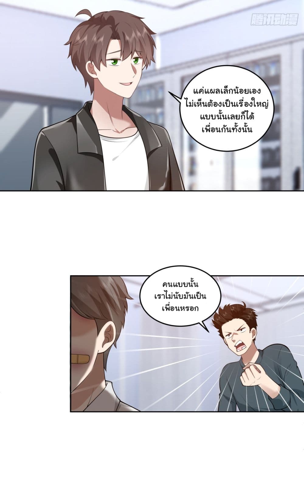 I Really Don’t Want to be Reborn ตอนที่ 178 18