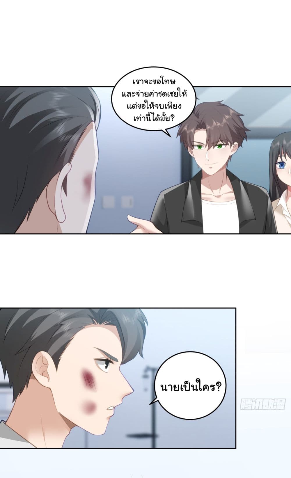 I Really Don’t Want to be Reborn ตอนที่ 178 15