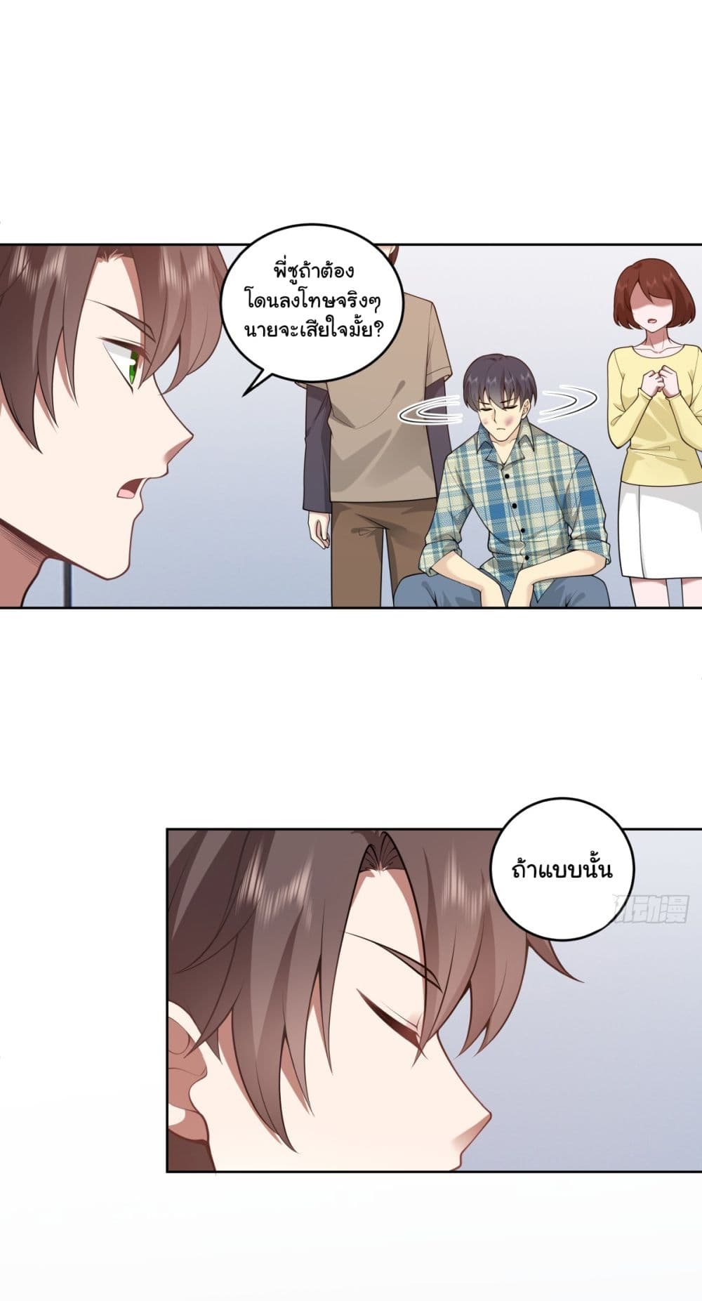 I Really Don’t Want to be Reborn ตอนที่ 178 23