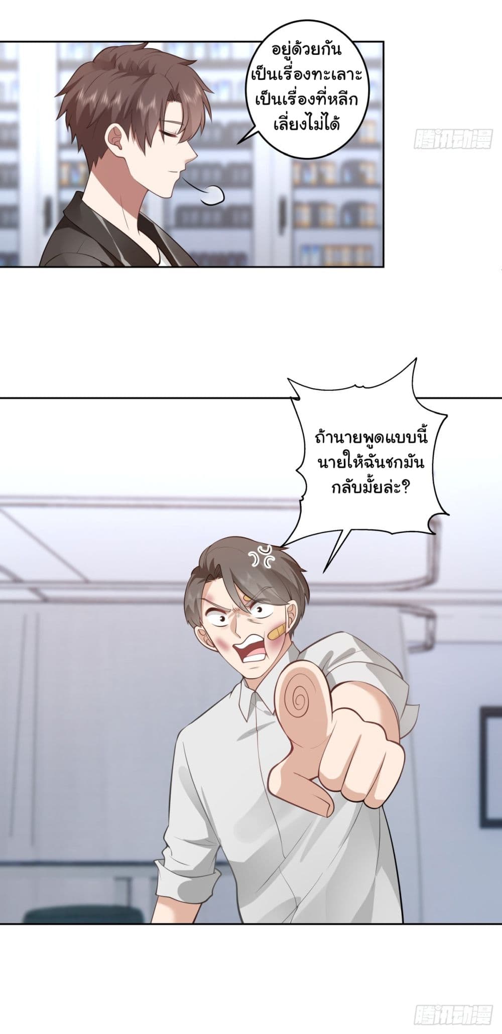 I Really Don’t Want to be Reborn ตอนที่ 178 19