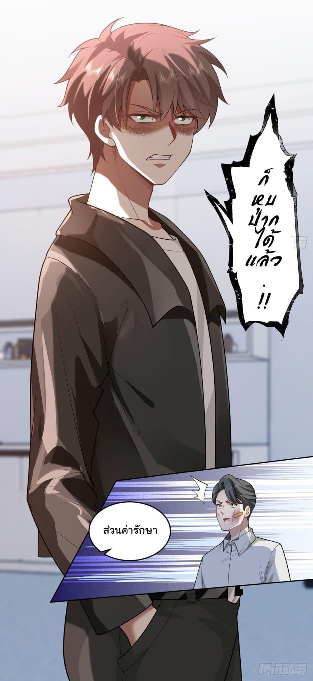 I Really Don’t Want to be Reborn ตอนที่ 178 24