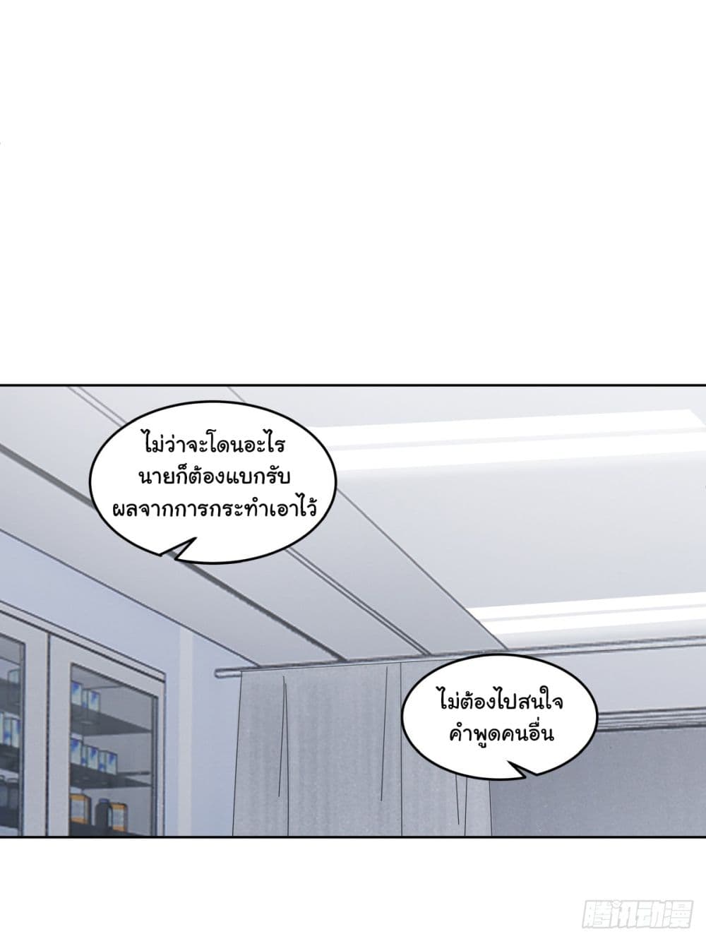 I Really Don’t Want to be Reborn ตอนที่ 178 31