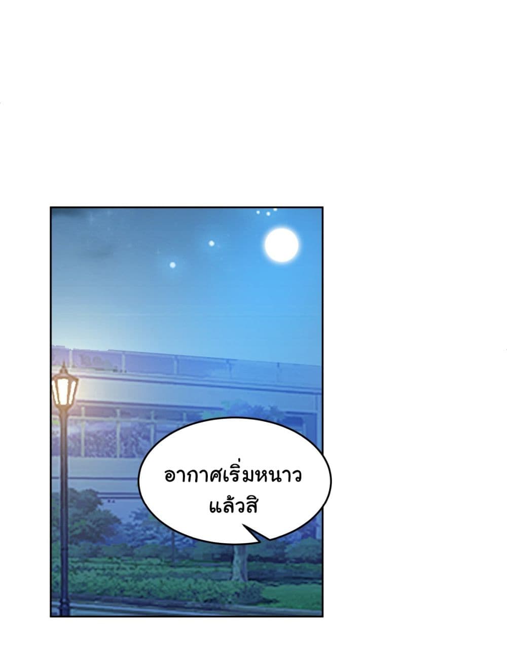I Really Don’t Want to be Reborn ตอนที่ 178 35