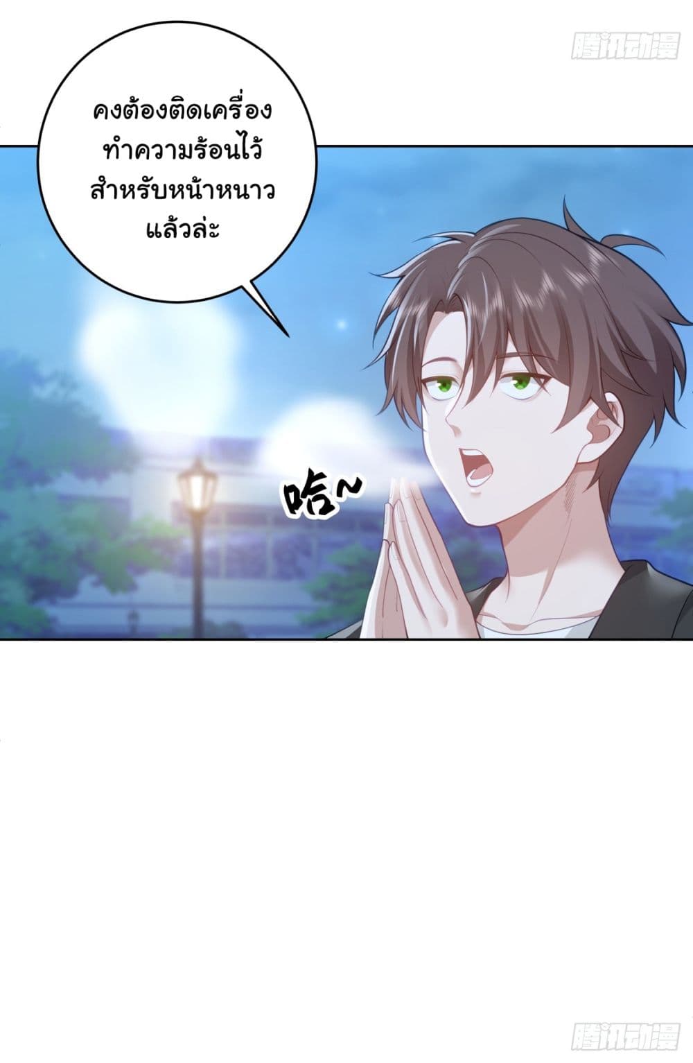 I Really Don’t Want to be Reborn ตอนที่ 178 36