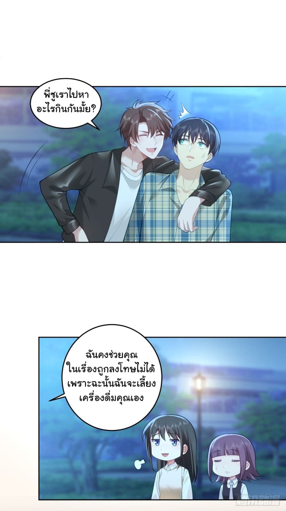I Really Don’t Want to be Reborn ตอนที่ 178 38
