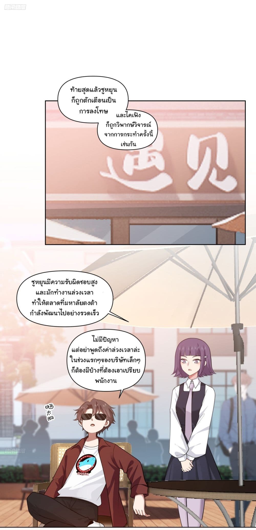 I Really Don’t Want to be Reborn ตอนที่ 179 2