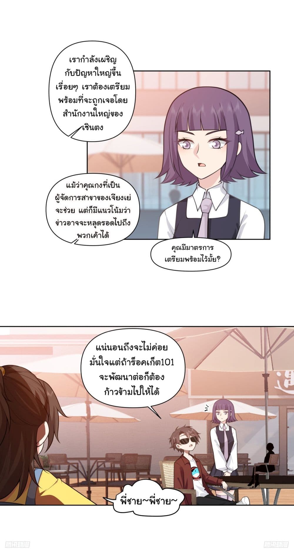 I Really Don’t Want to be Reborn ตอนที่ 179 3