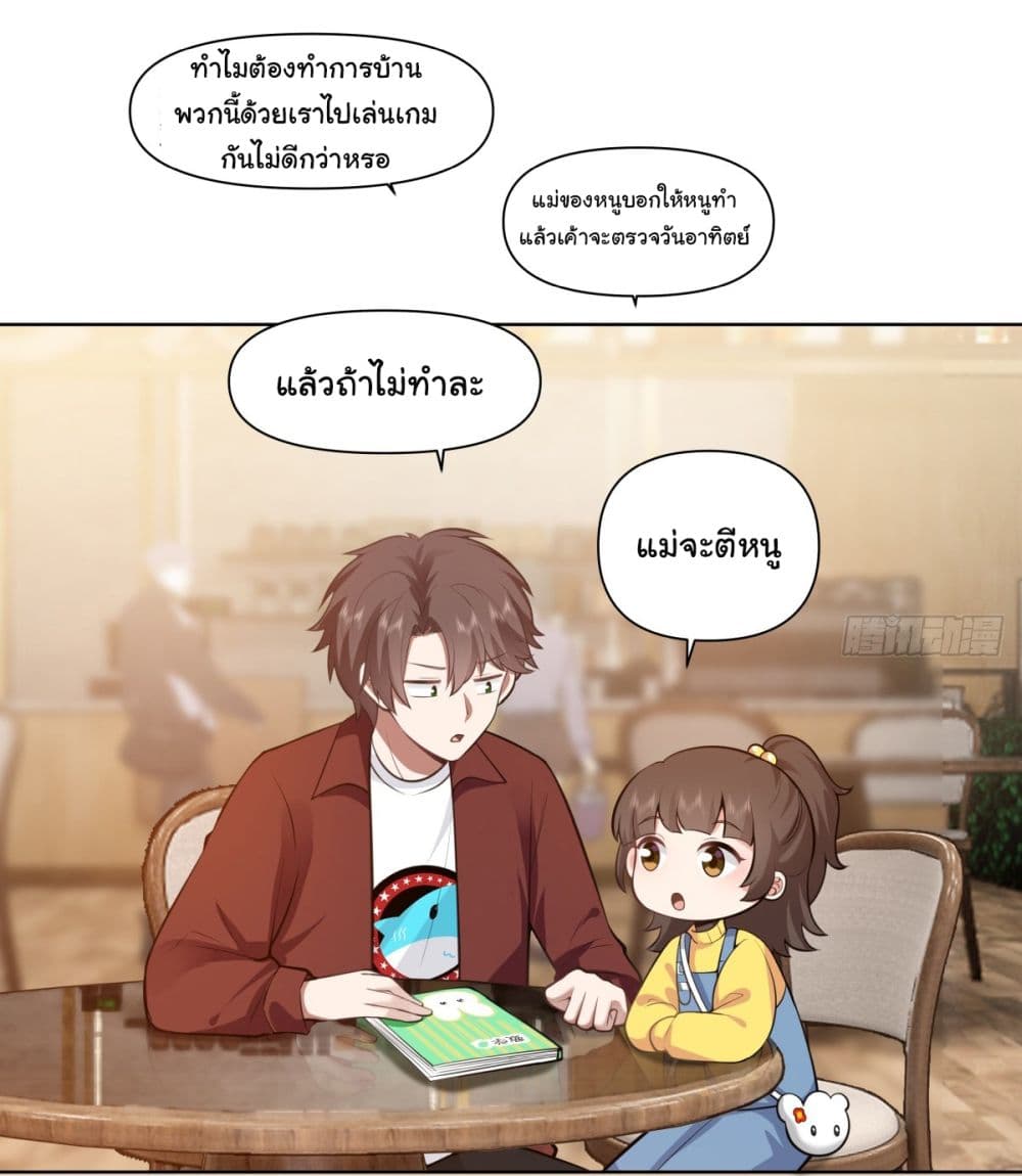 I Really Don’t Want to be Reborn ตอนที่ 179 11
