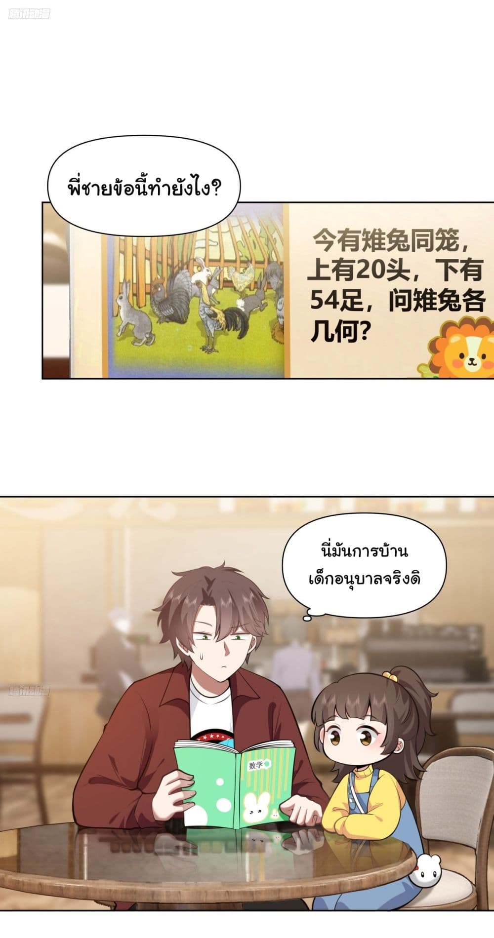 I Really Don’t Want to be Reborn ตอนที่ 179 9