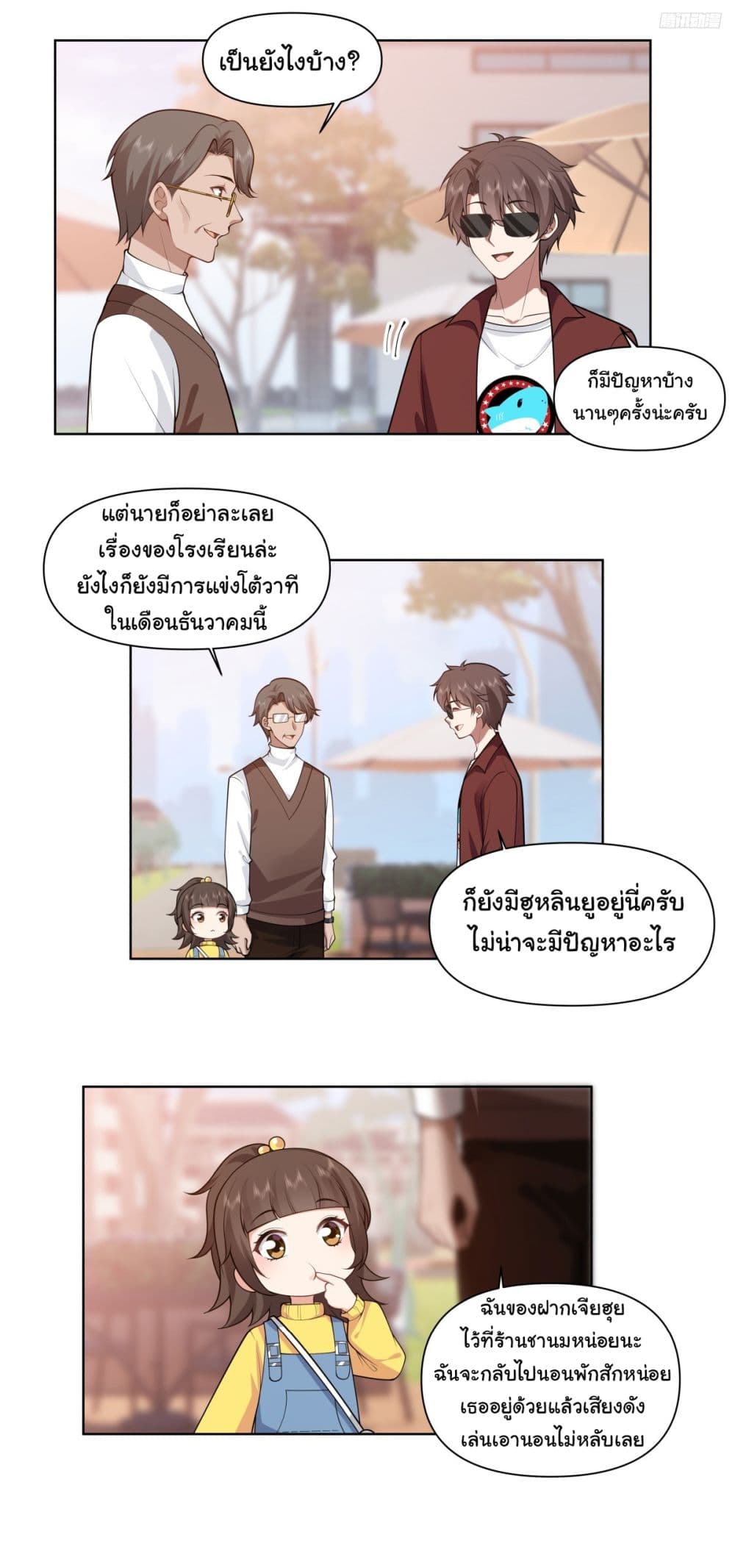 I Really Don’t Want to be Reborn ตอนที่ 179 5