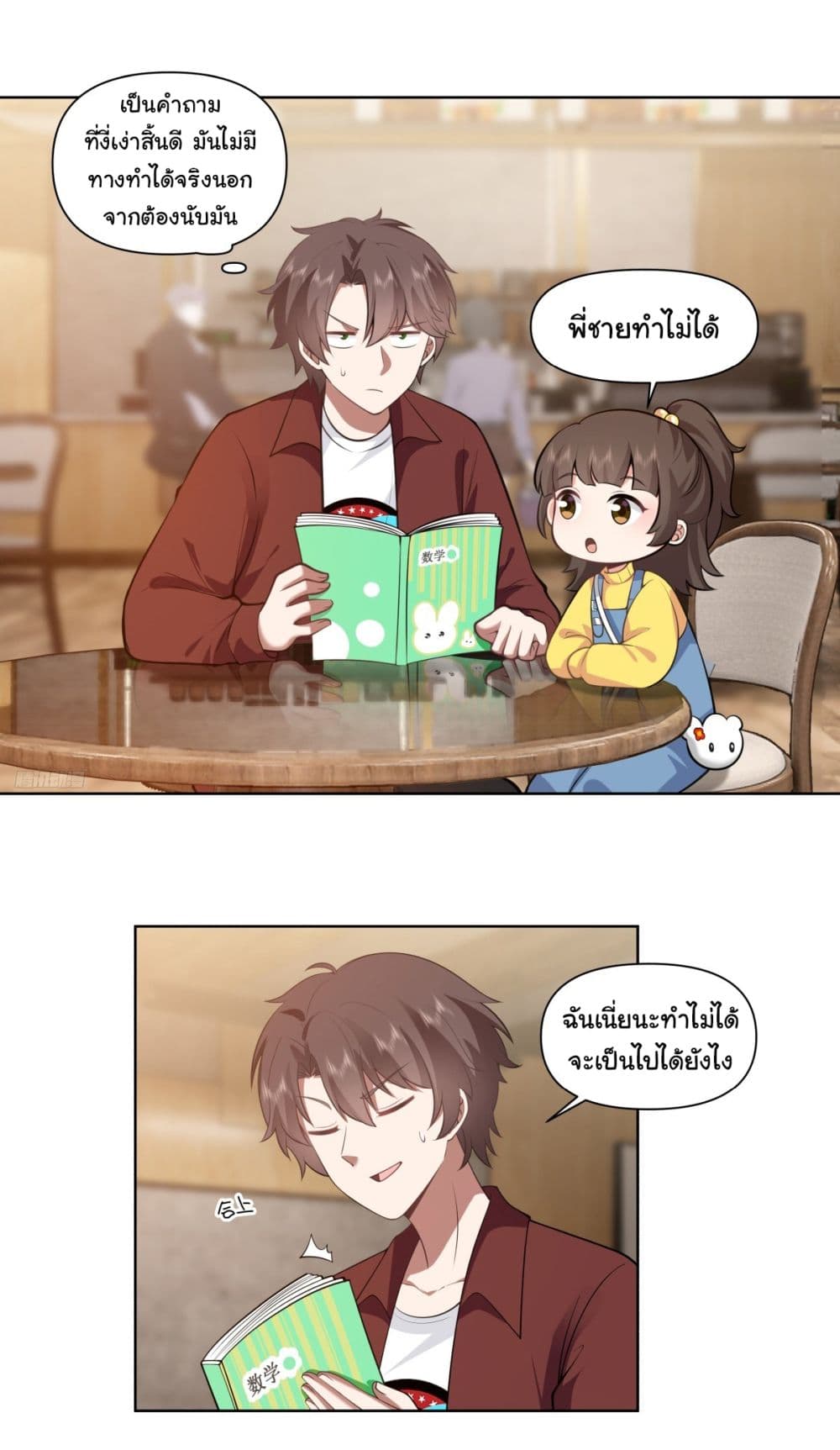 I Really Don’t Want to be Reborn ตอนที่ 179 10
