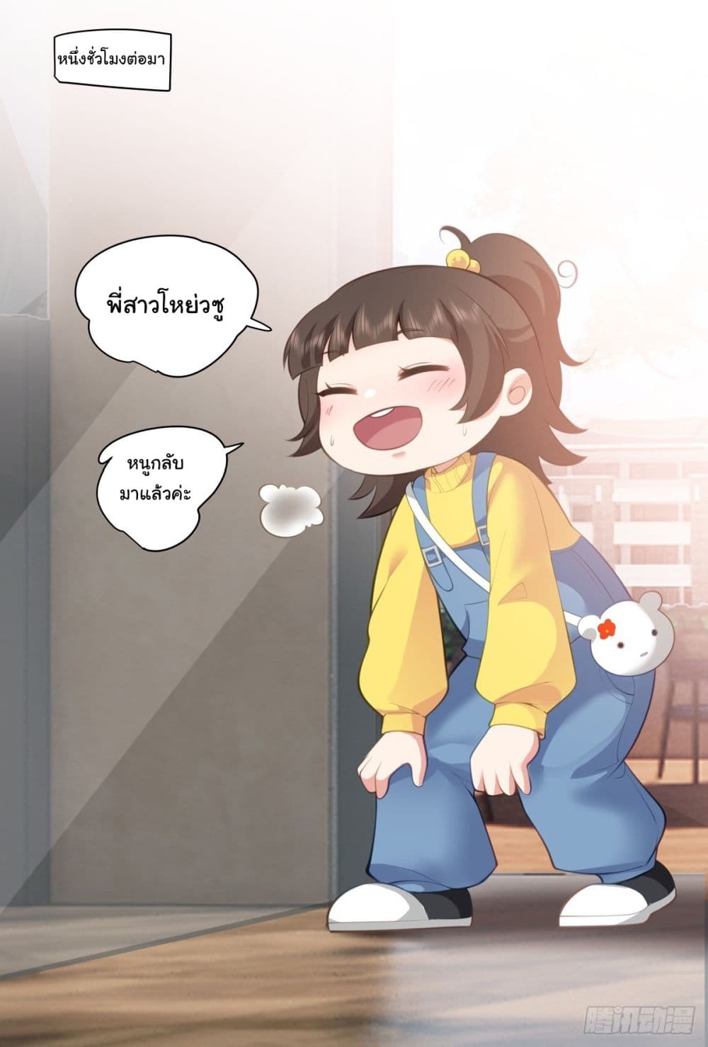 I Really Don’t Want to be Reborn ตอนที่ 179 17