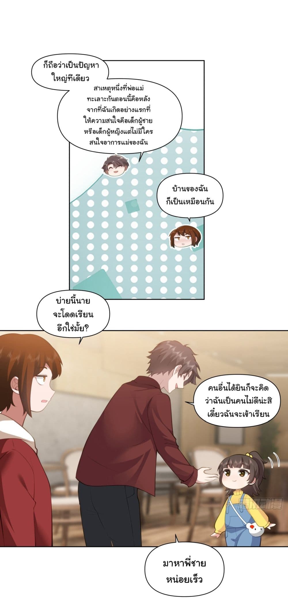 I Really Don’t Want to be Reborn ตอนที่ 179 20