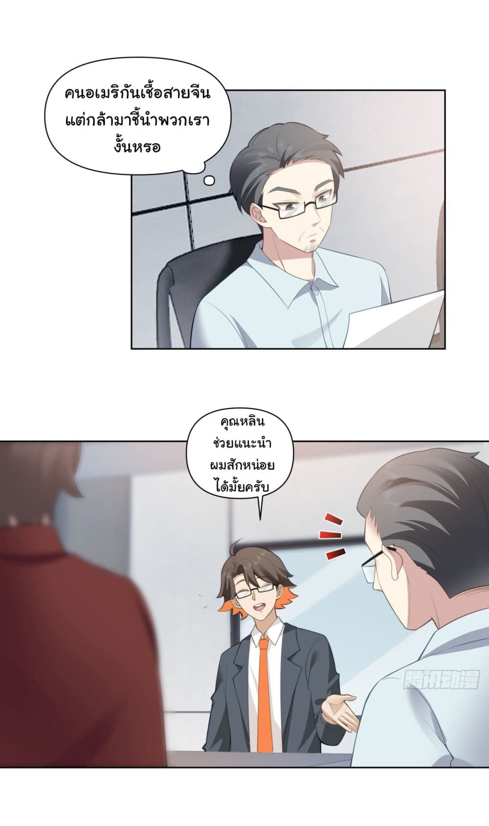 I Really Don’t Want to be Reborn ตอนที่ 179 25