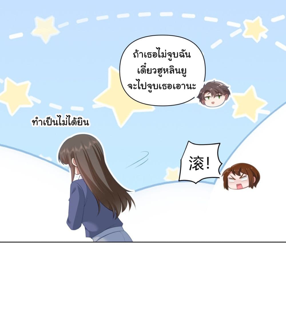 I Really Don’t Want to be Reborn ตอนที่ 179 22