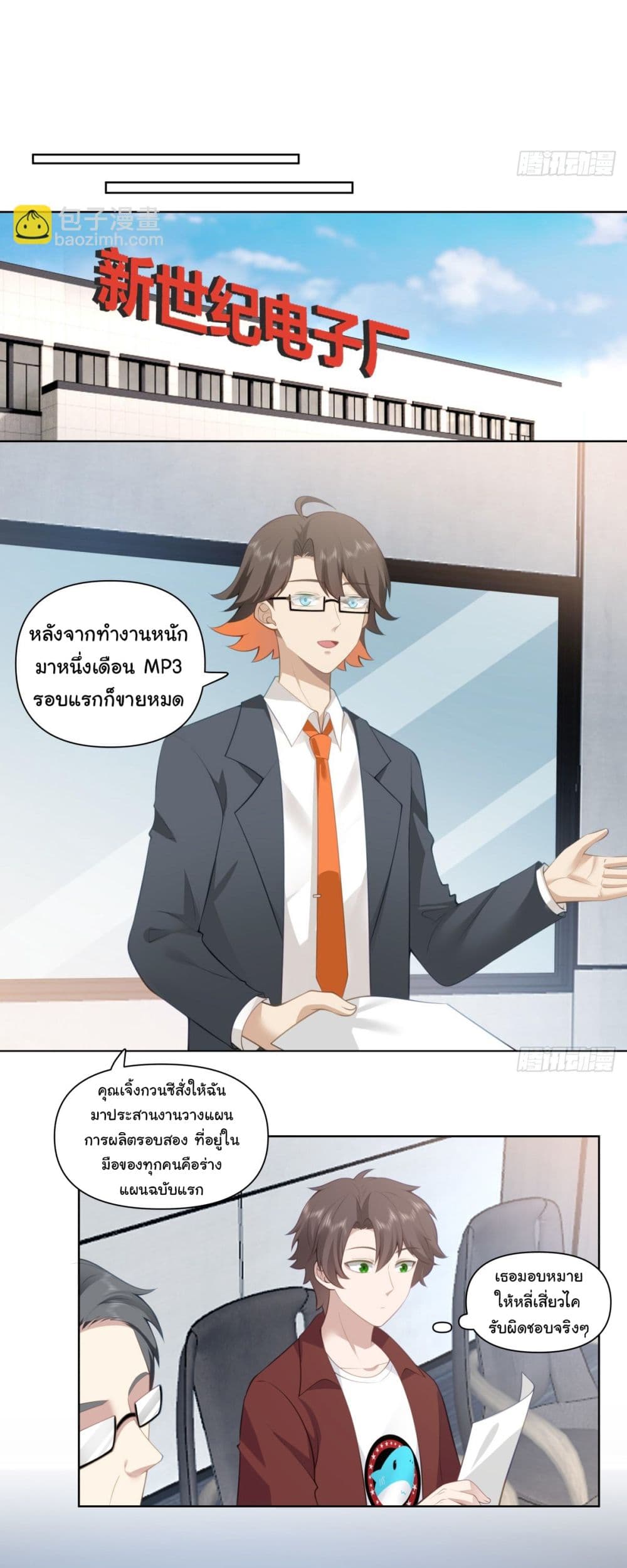 I Really Don’t Want to be Reborn ตอนที่ 179 23