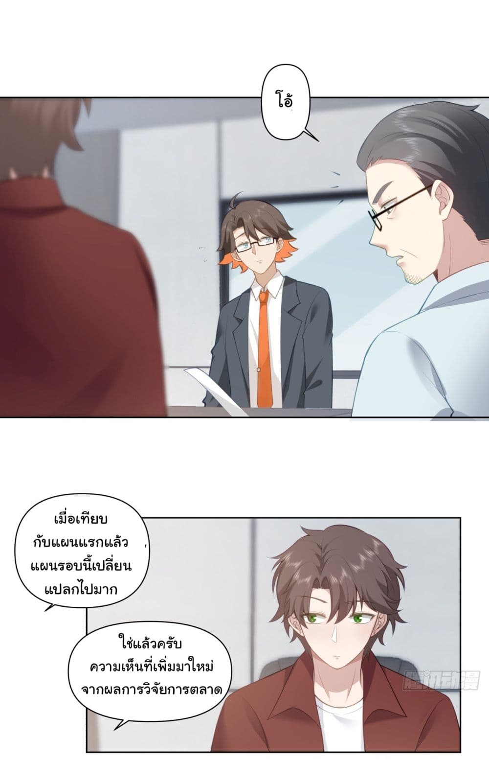 I Really Don’t Want to be Reborn ตอนที่ 179 27