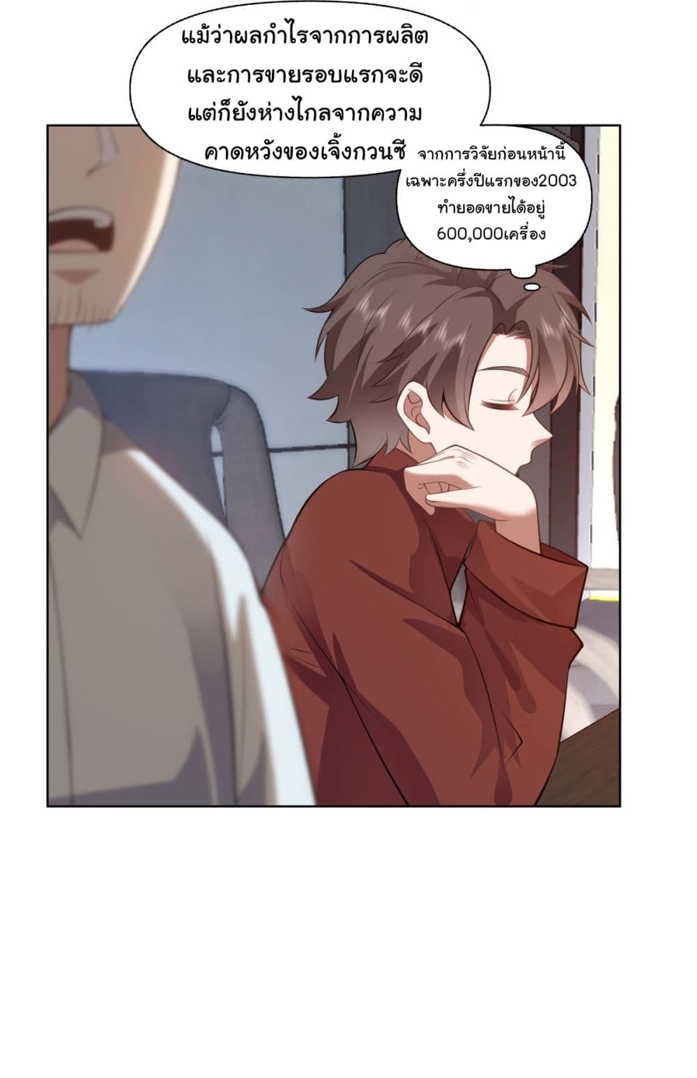 I Really Don’t Want to be Reborn ตอนที่ 179 31