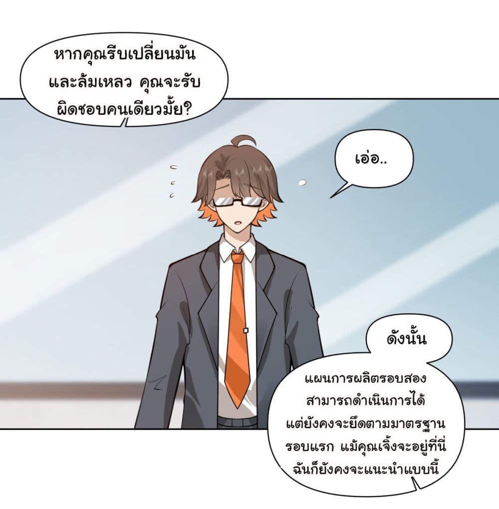 I Really Don’t Want to be Reborn ตอนที่ 179 29