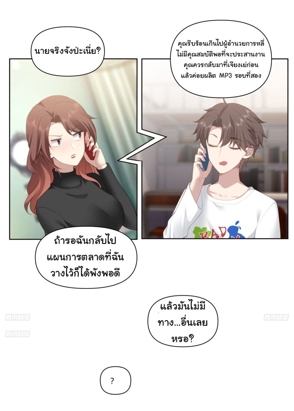I Really Don’t Want to be Reborn ตอนที่ 180 3