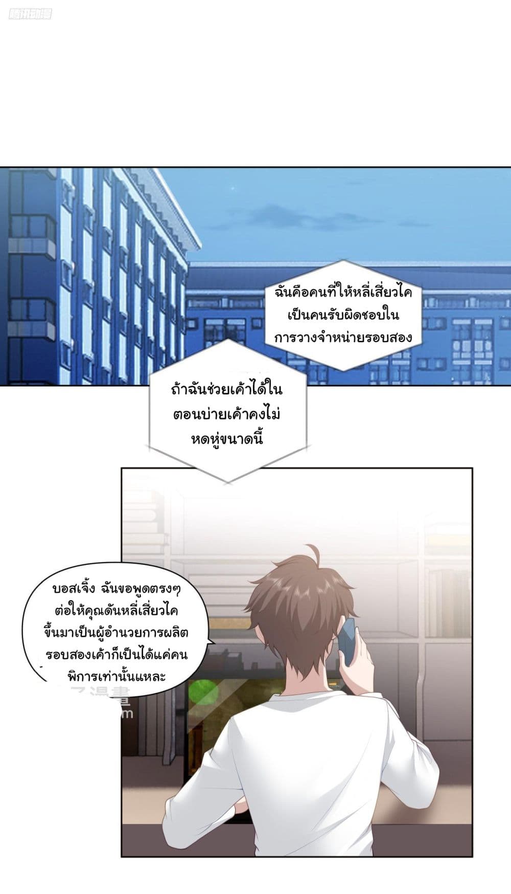 I Really Don’t Want to be Reborn ตอนที่ 180 2