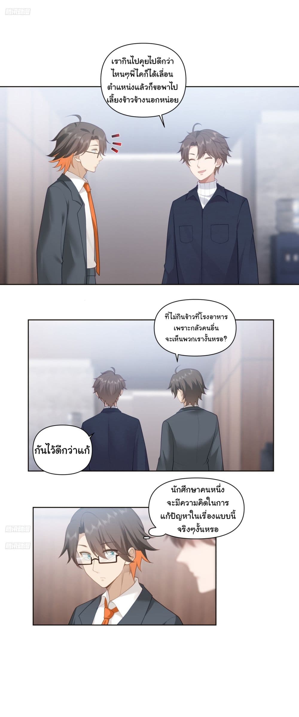 I Really Don’t Want to be Reborn ตอนที่ 180 6