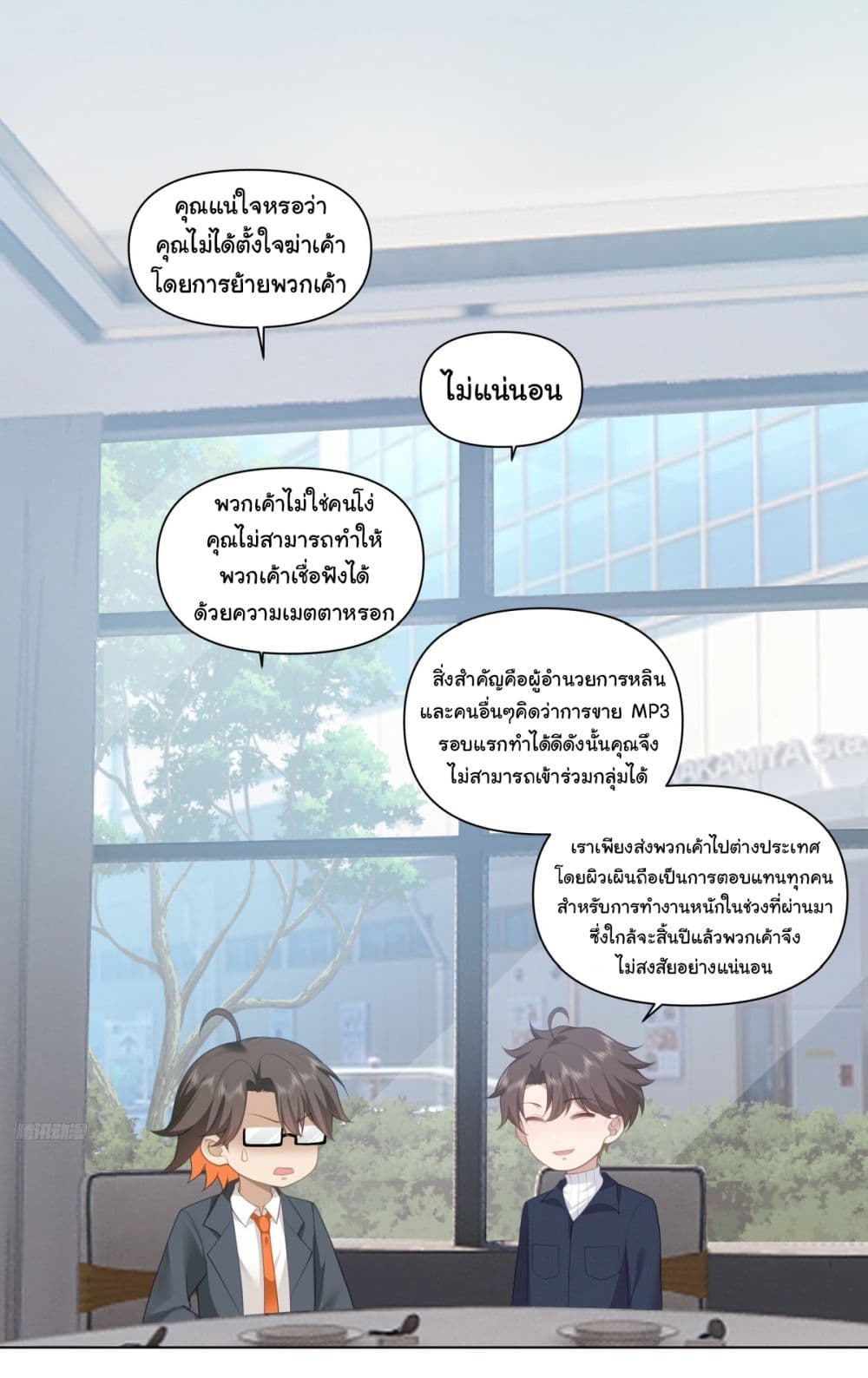 I Really Don’t Want to be Reborn ตอนที่ 180 10
